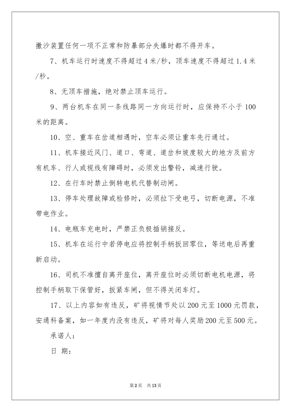 司机的保证书集锦8篇_第2页