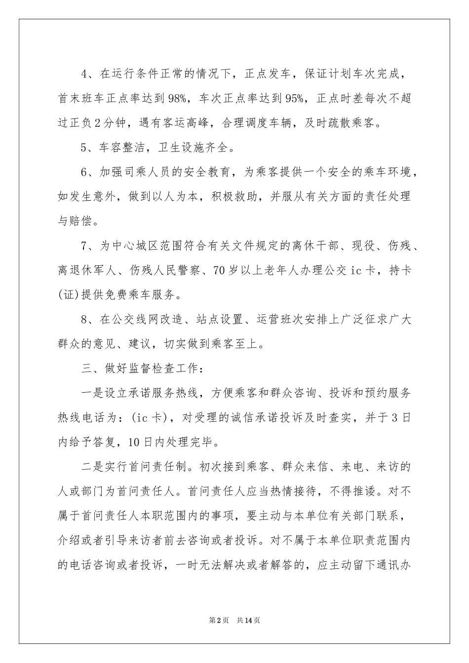 司机的保证书汇总8篇_第2页