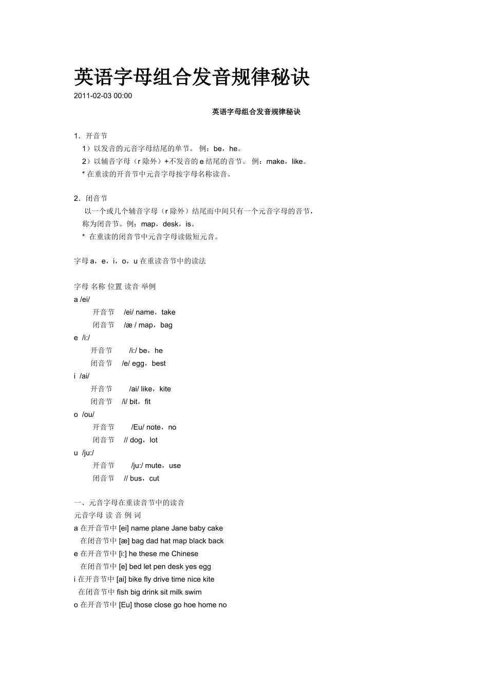 英语字母组合发音规律秘诀_第1页