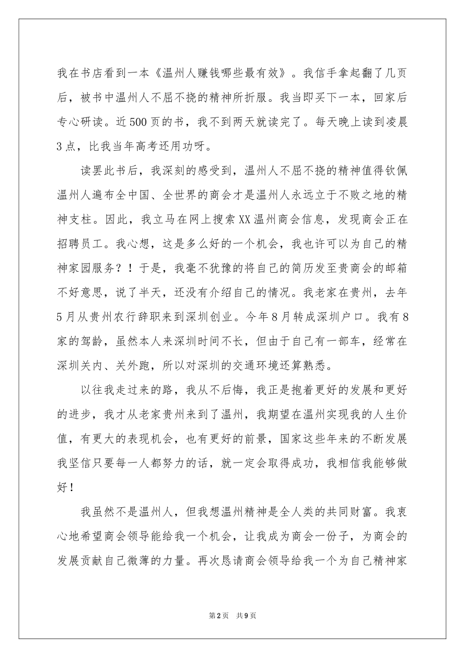司机求职信六篇_第2页