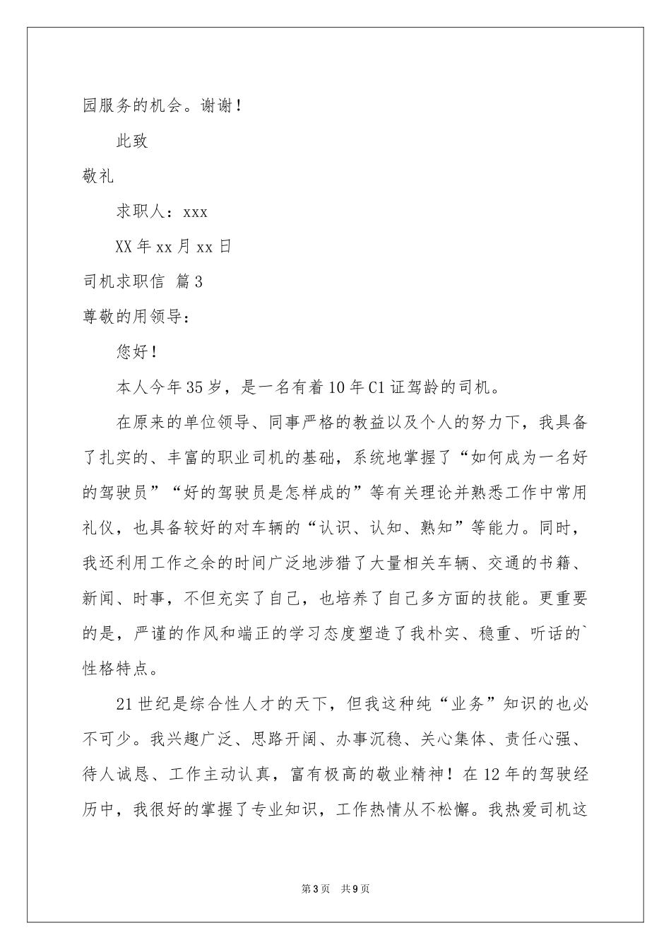 司机求职信六篇_第3页