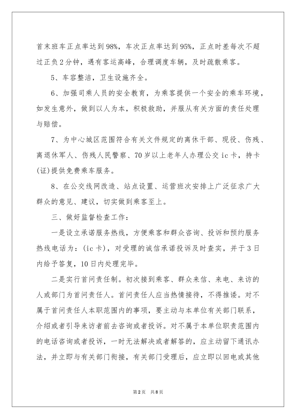 司机的保证书三篇_第2页