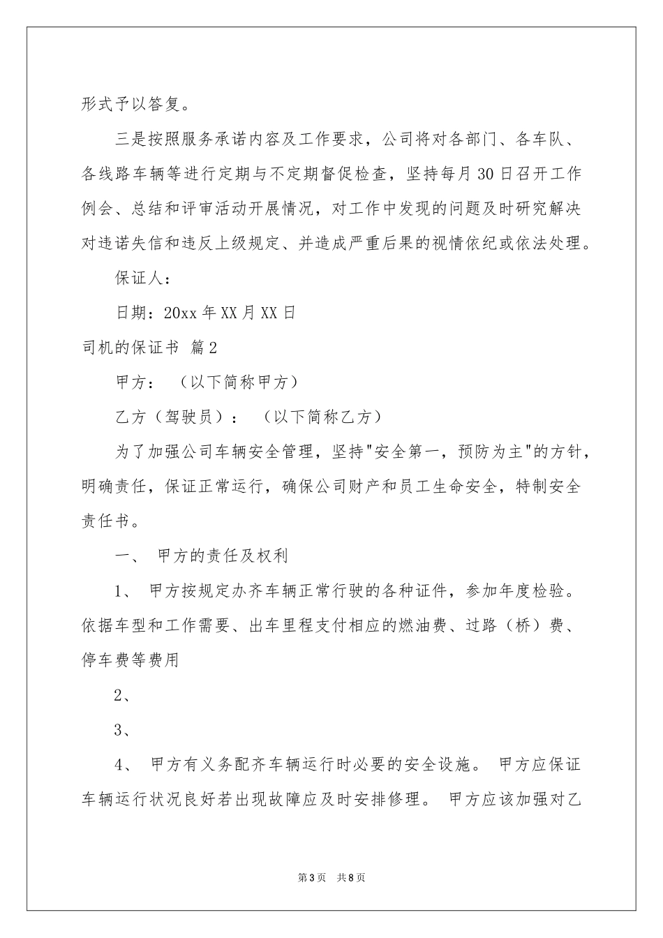 司机的保证书三篇_第3页