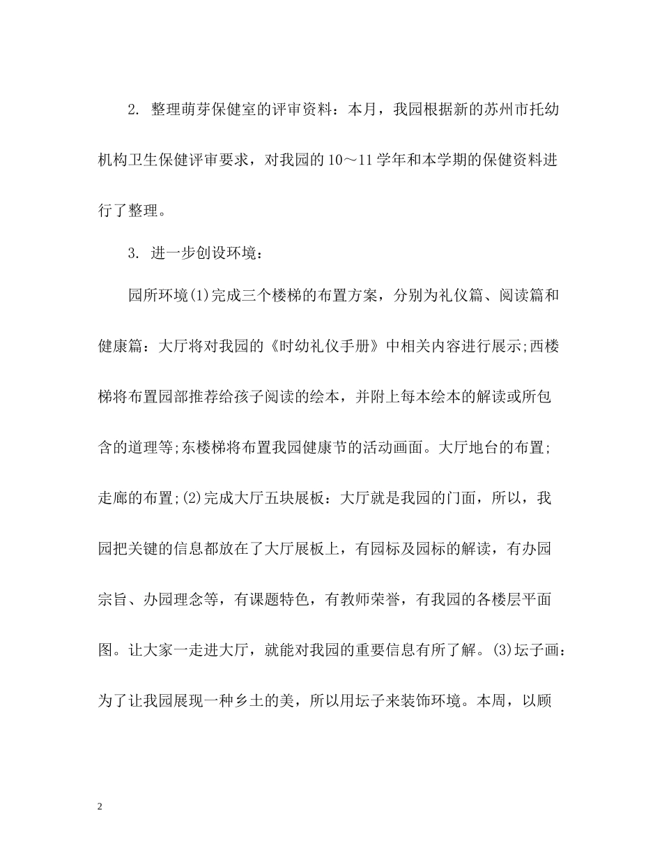 幼儿园10月工作总结_第2页