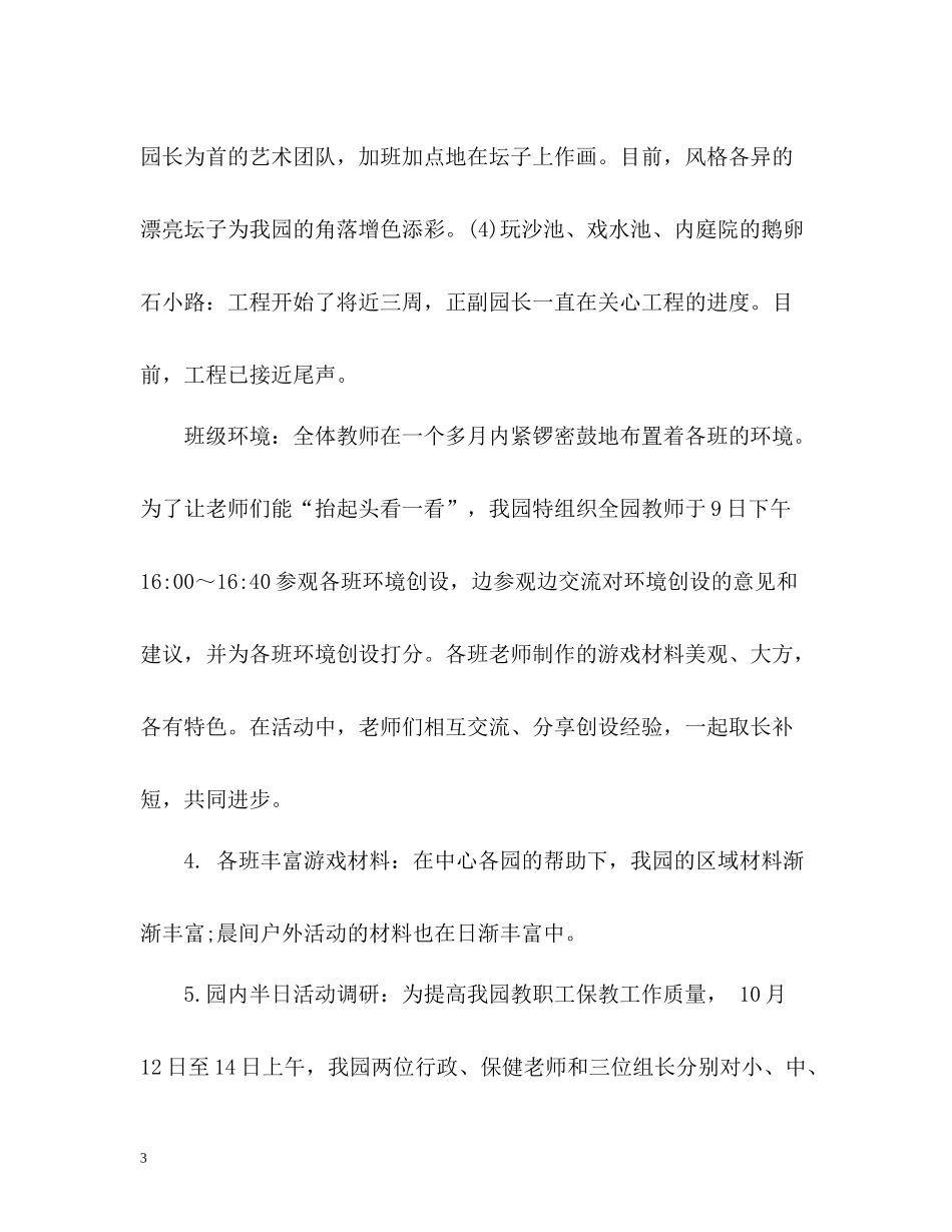 幼儿园10月工作总结_第3页