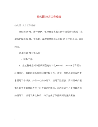 幼儿园10月工作总结