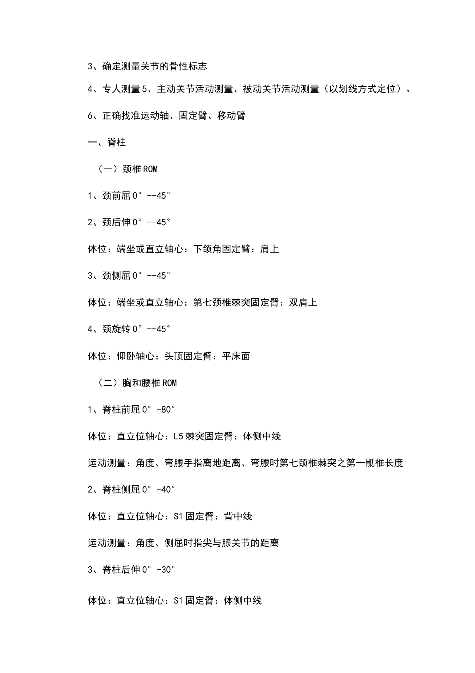 关节活动度评定_第2页