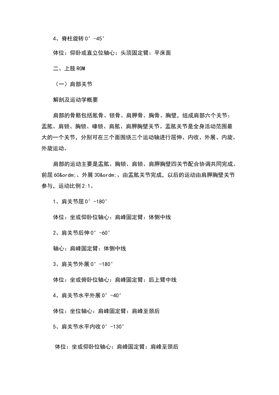 关节活动度评定_第3页