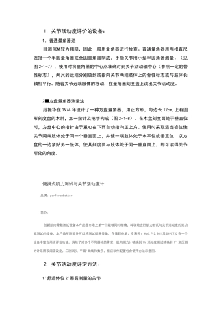 关节活动度评定