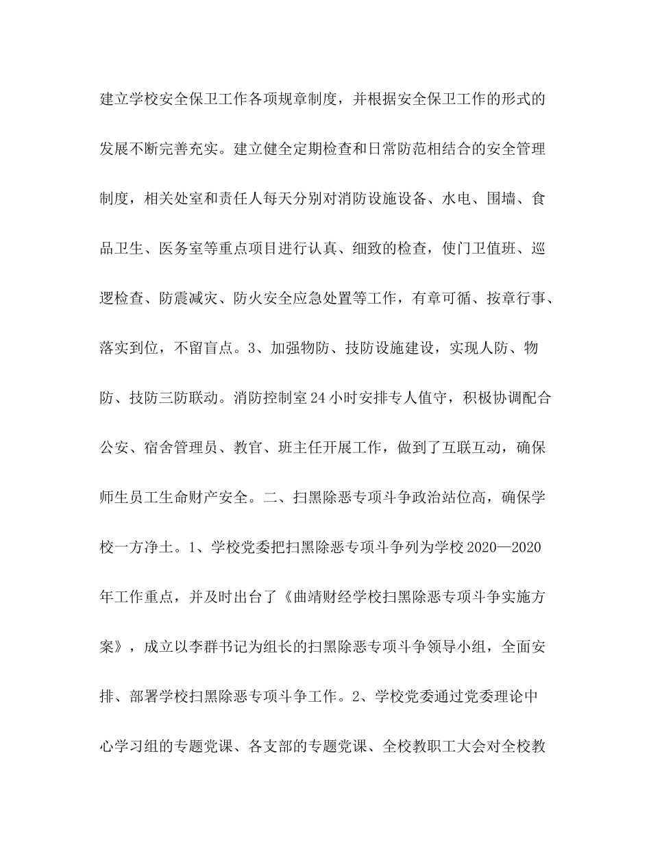 学校保卫处年上半年工作总结学校工作总结_第2页