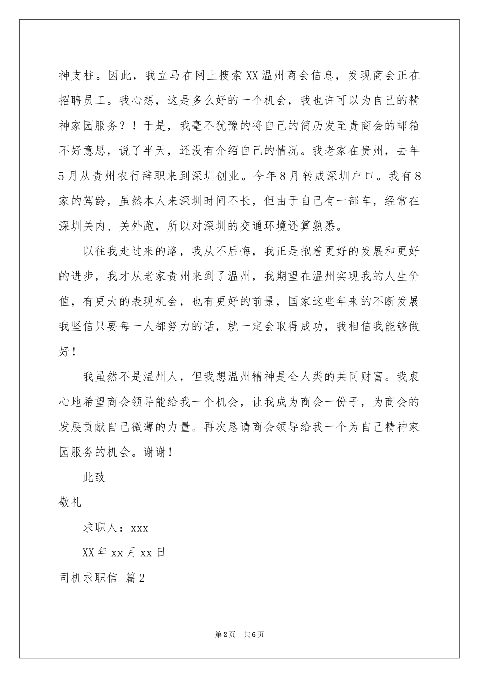 司机求职信3篇_第2页