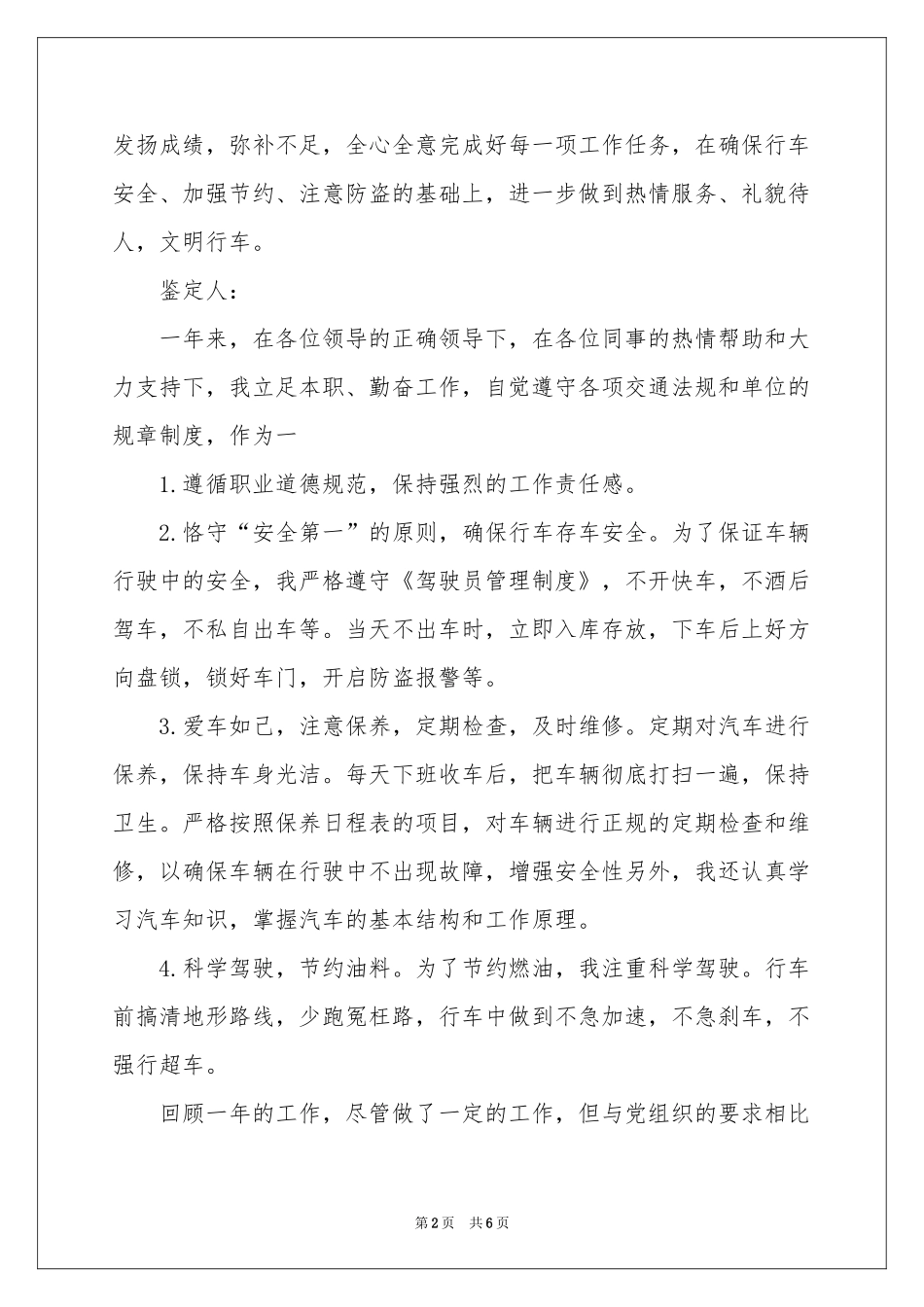 司机求职信4篇_第2页