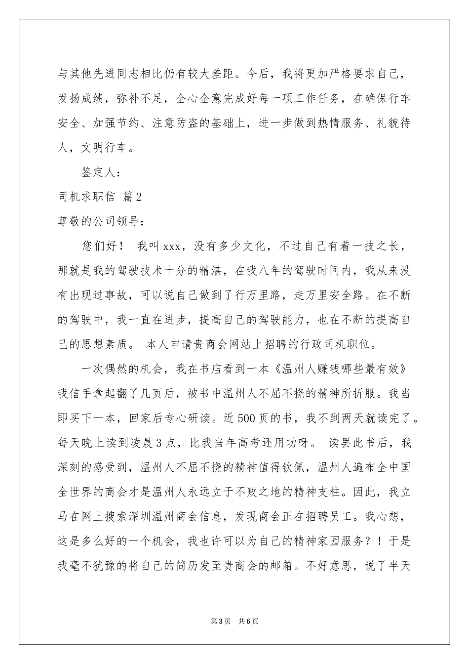 司机求职信4篇_第3页