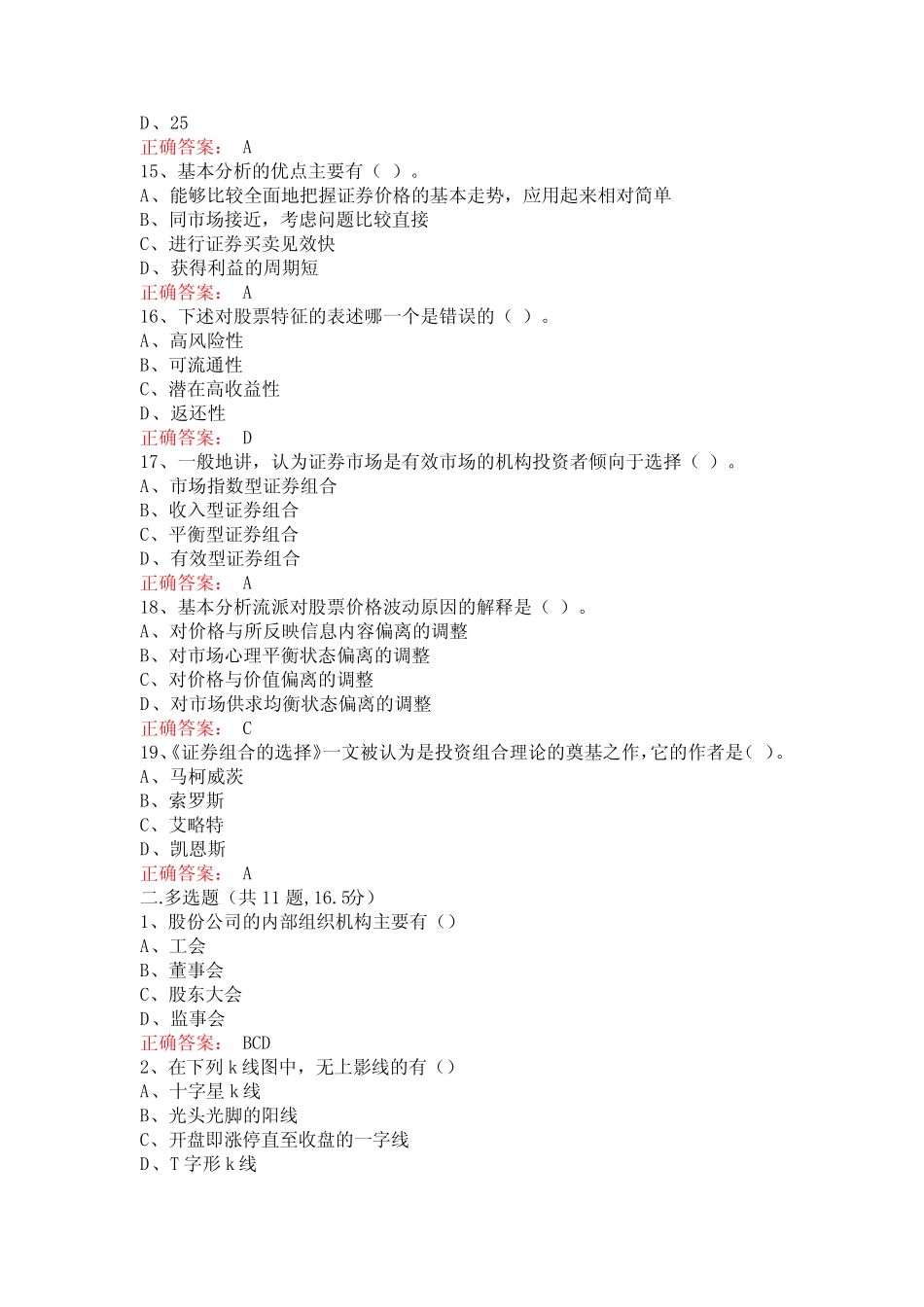 广西大学证券投资分析期末考试复习题及参考答案 _第3页