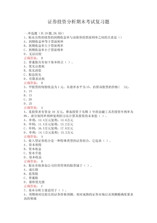 广西大学证券投资分析期末考试复习题及参考答案 