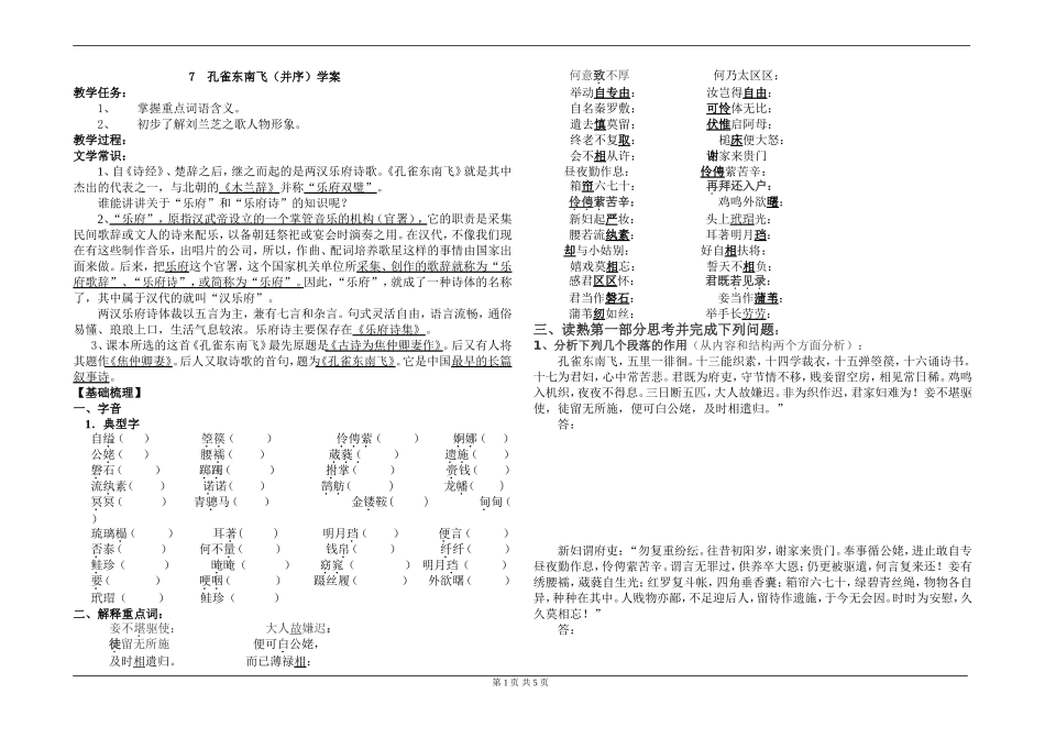 孔雀东南飞教案学生版20_第1页
