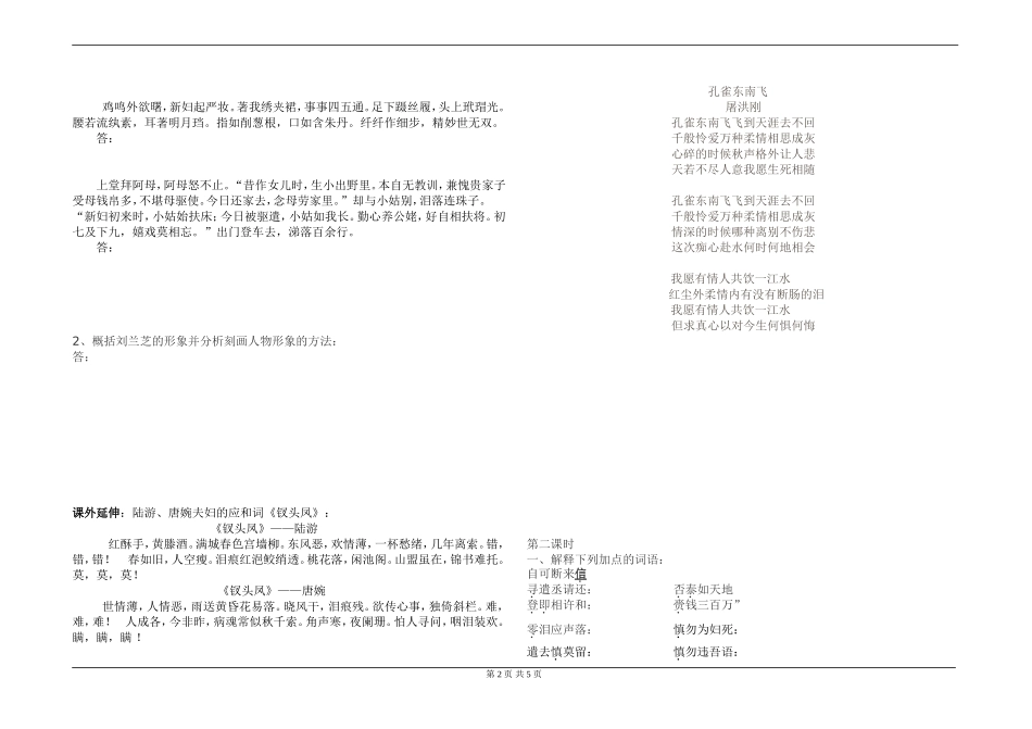 孔雀东南飞教案学生版20_第2页