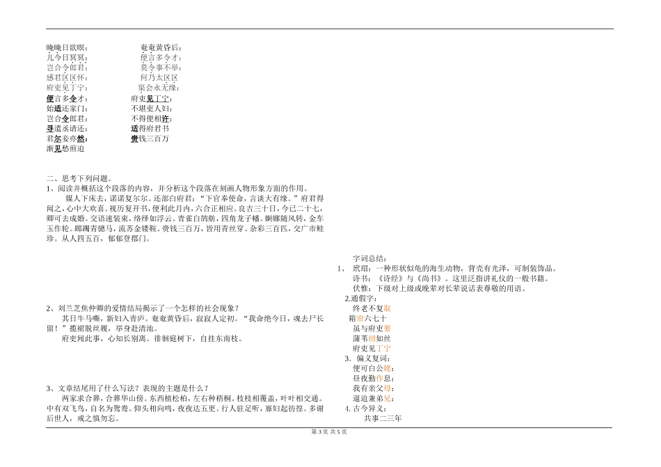 孔雀东南飞教案学生版20_第3页