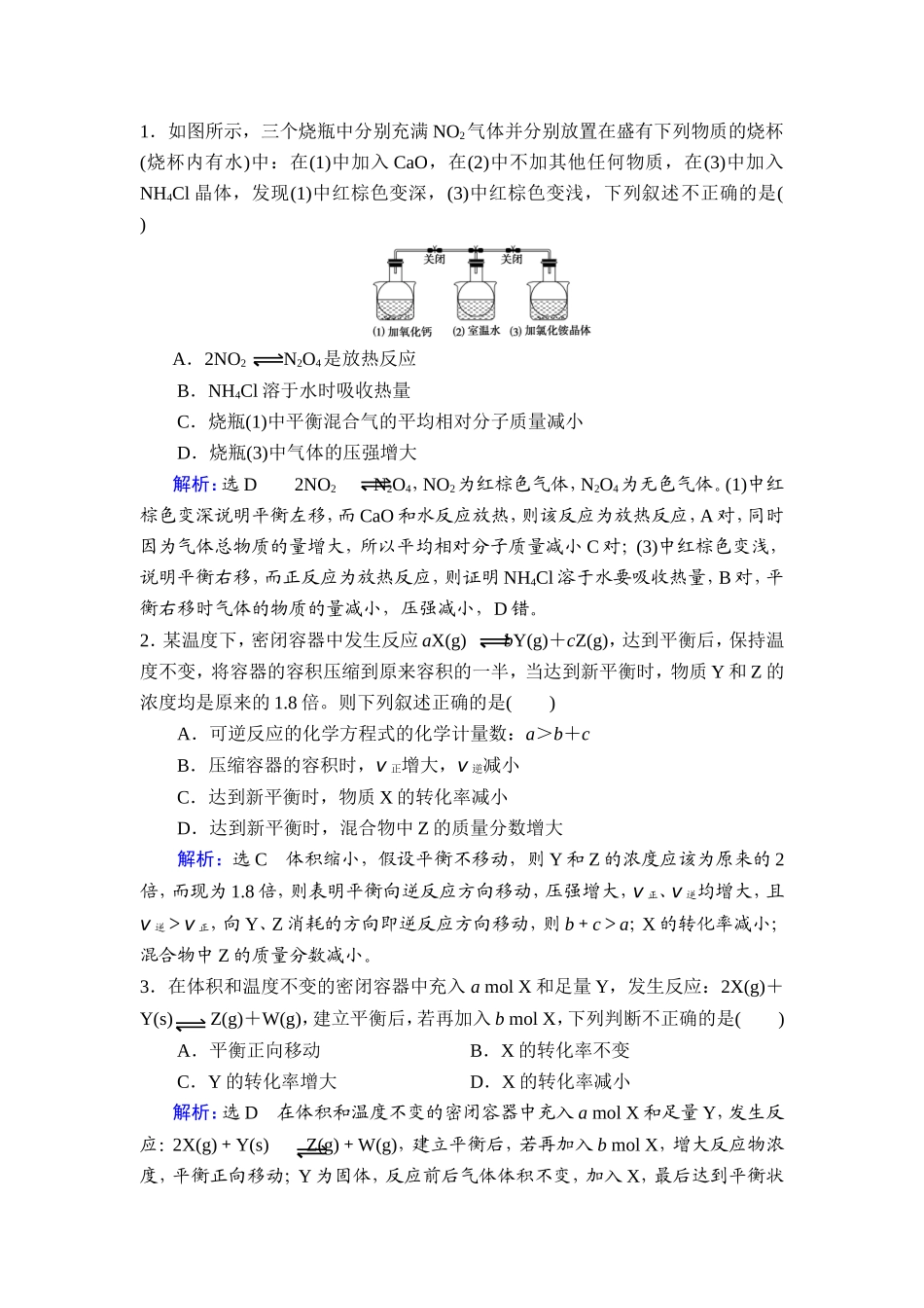 影响平衡因素综合练习2_第1页