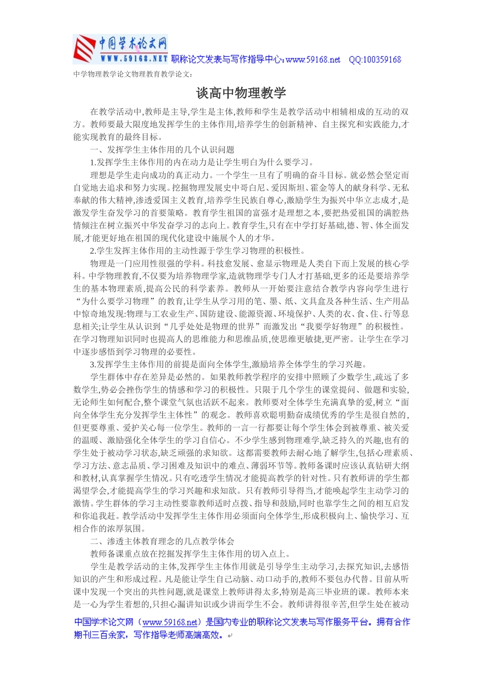 中学物理教学论文物理教育教学论文：谈高中物理教学_第1页
