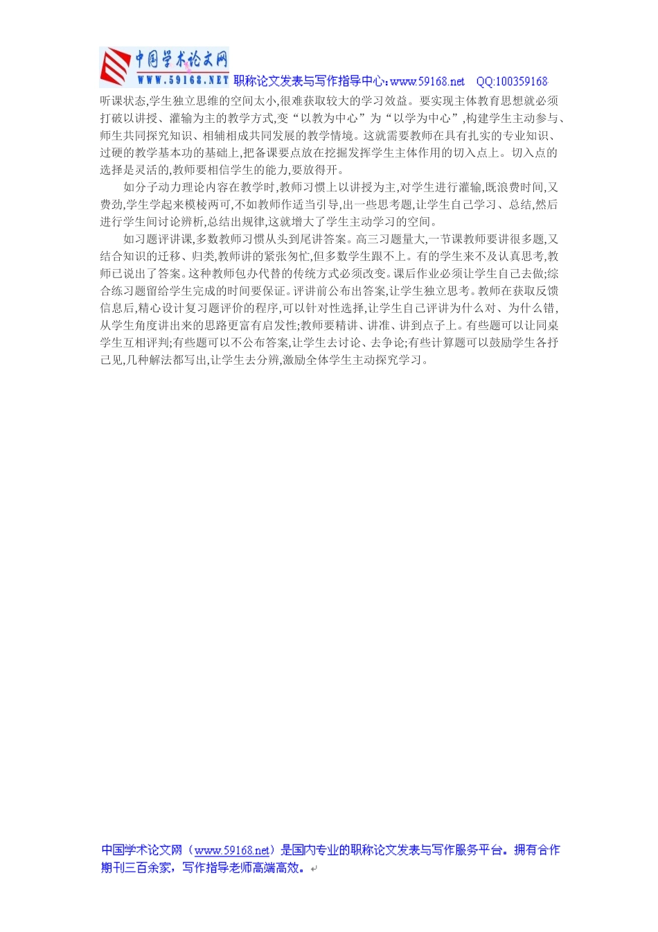 中学物理教学论文物理教育教学论文：谈高中物理教学_第2页