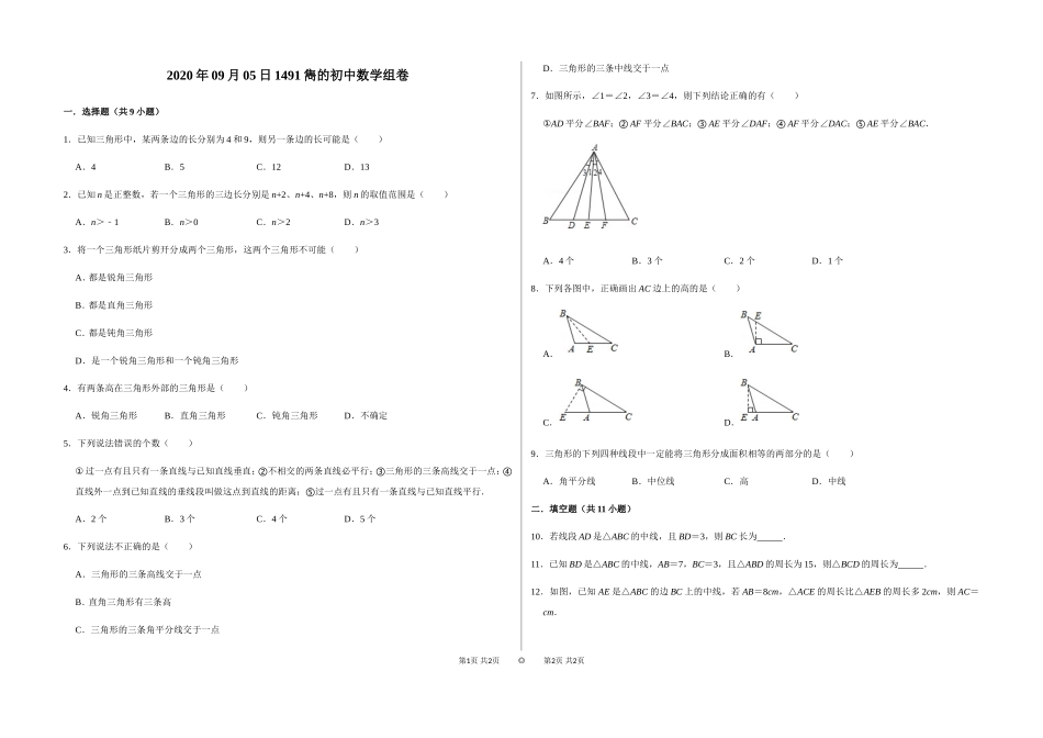 2020年09月05日1491雋的初中数学组卷[1]_第1页