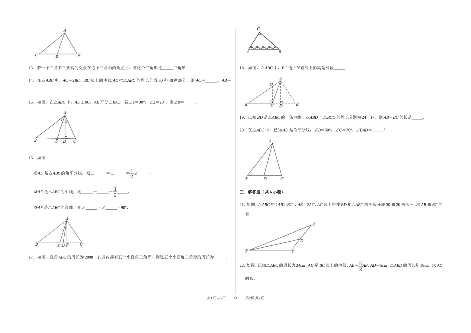 2020年09月05日1491雋的初中数学组卷[1]_第2页