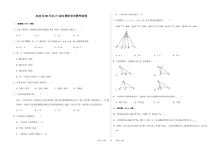 2020年09月05日1491雋的初中数学组卷[1]