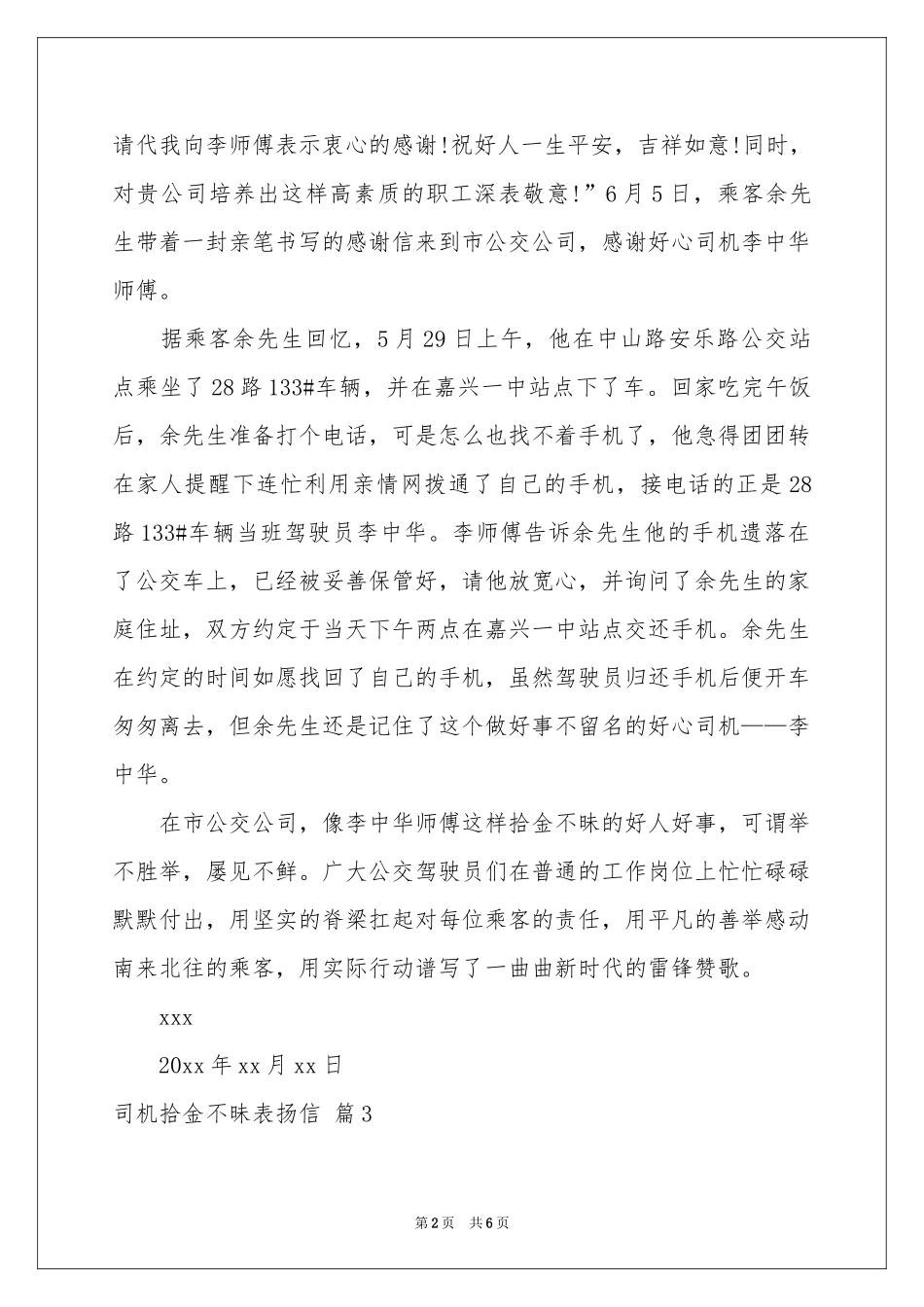 司机拾金不昧表扬信范本8篇_第2页