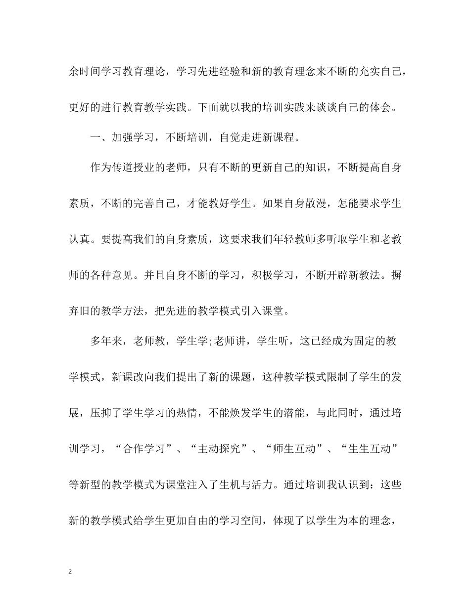 新教师岗前培训自我总结_第2页