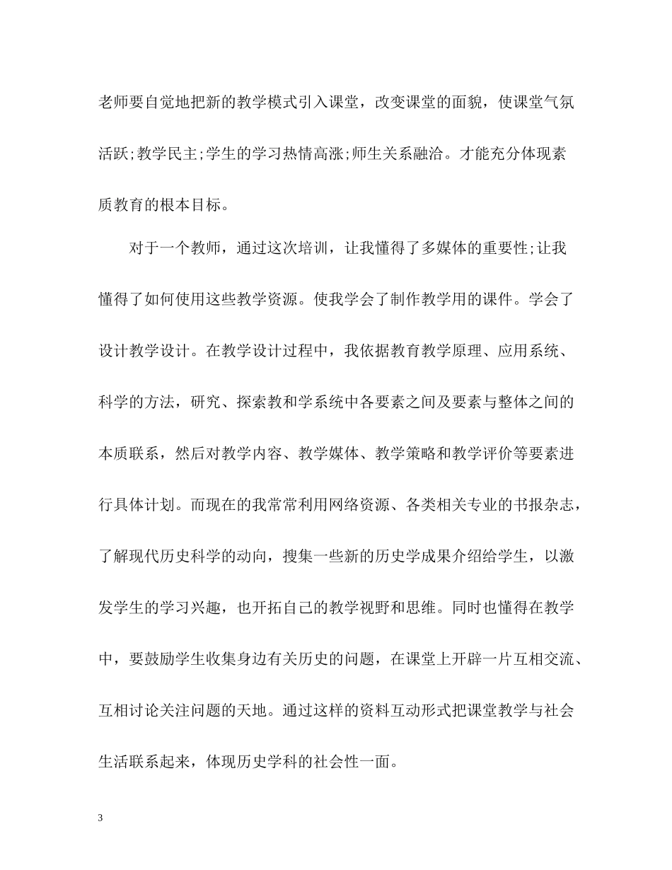 新教师岗前培训自我总结_第3页