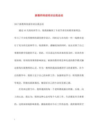 新教师岗前培训自我总结