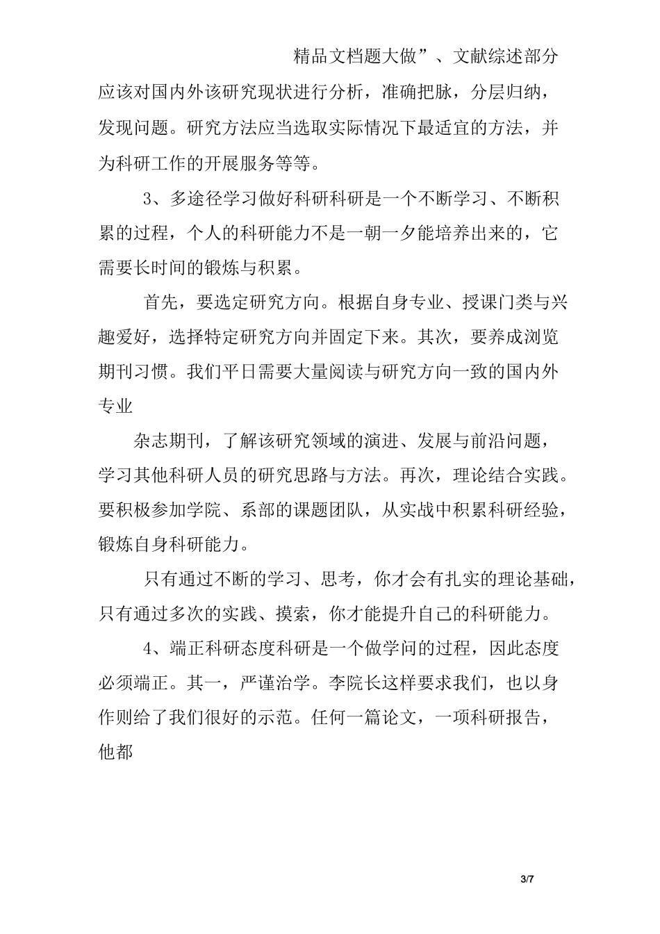 科研培训总结_第3页