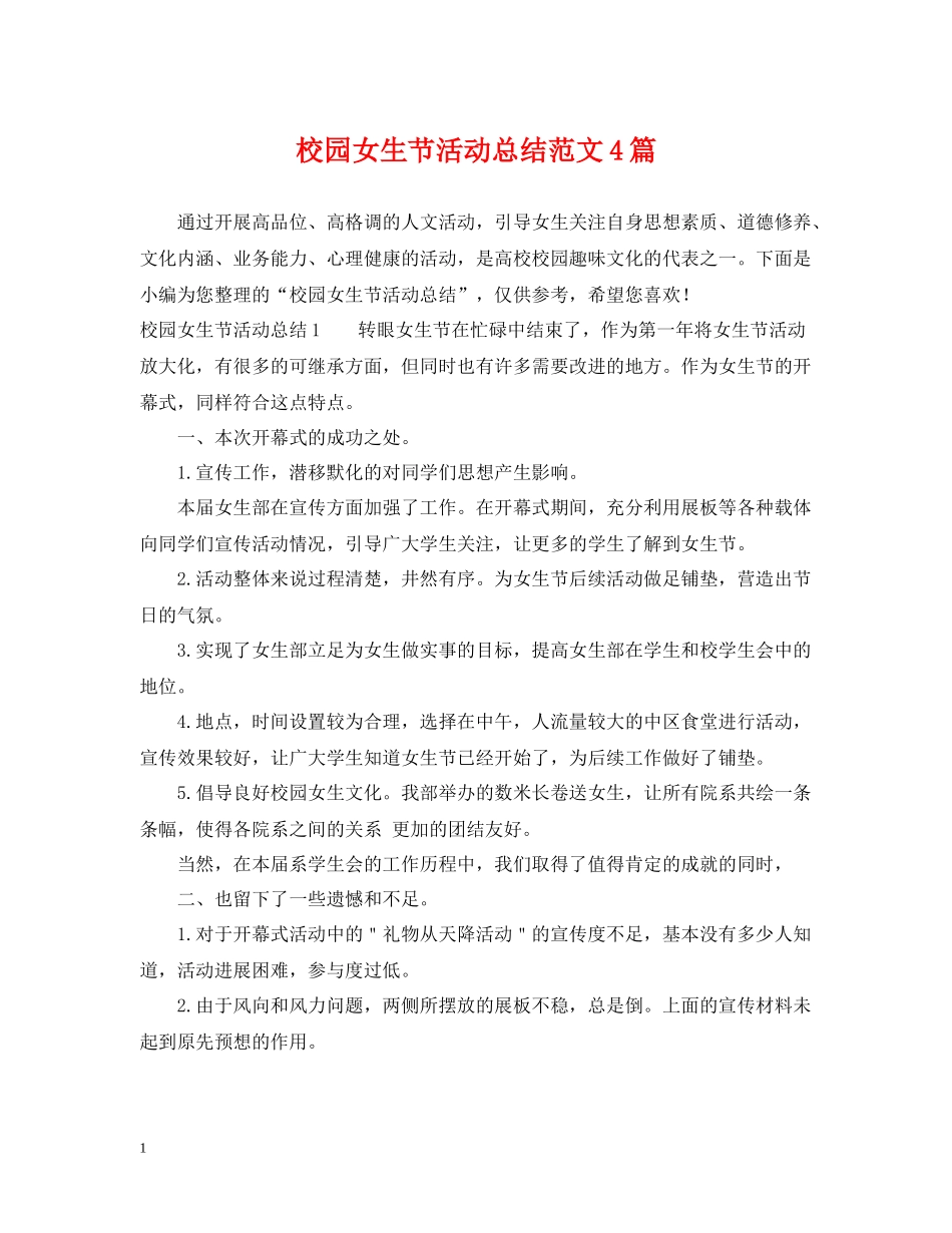 校园女生节活动总结范文4篇_第1页