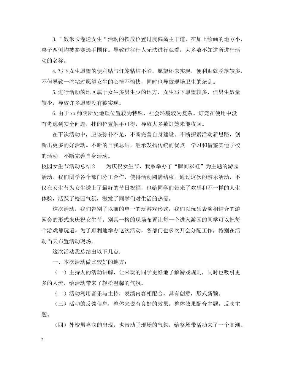 校园女生节活动总结范文4篇_第2页