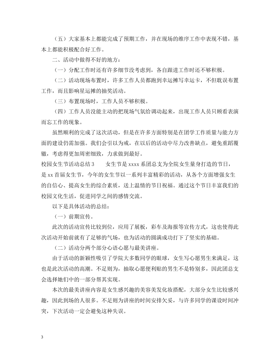 校园女生节活动总结范文4篇_第3页