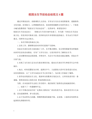 校园女生节活动总结范文4篇