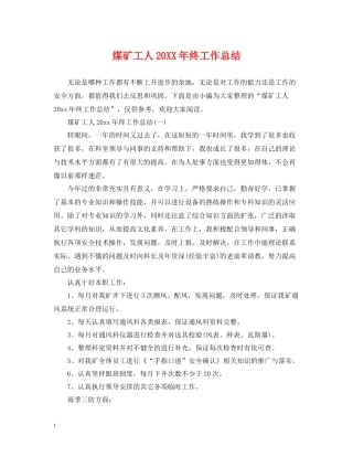 煤矿工人终工作总结