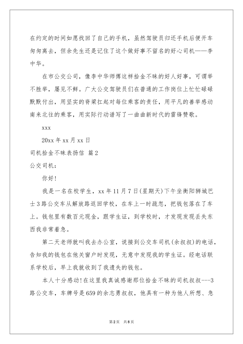 司机拾金不昧表扬信十篇_第2页