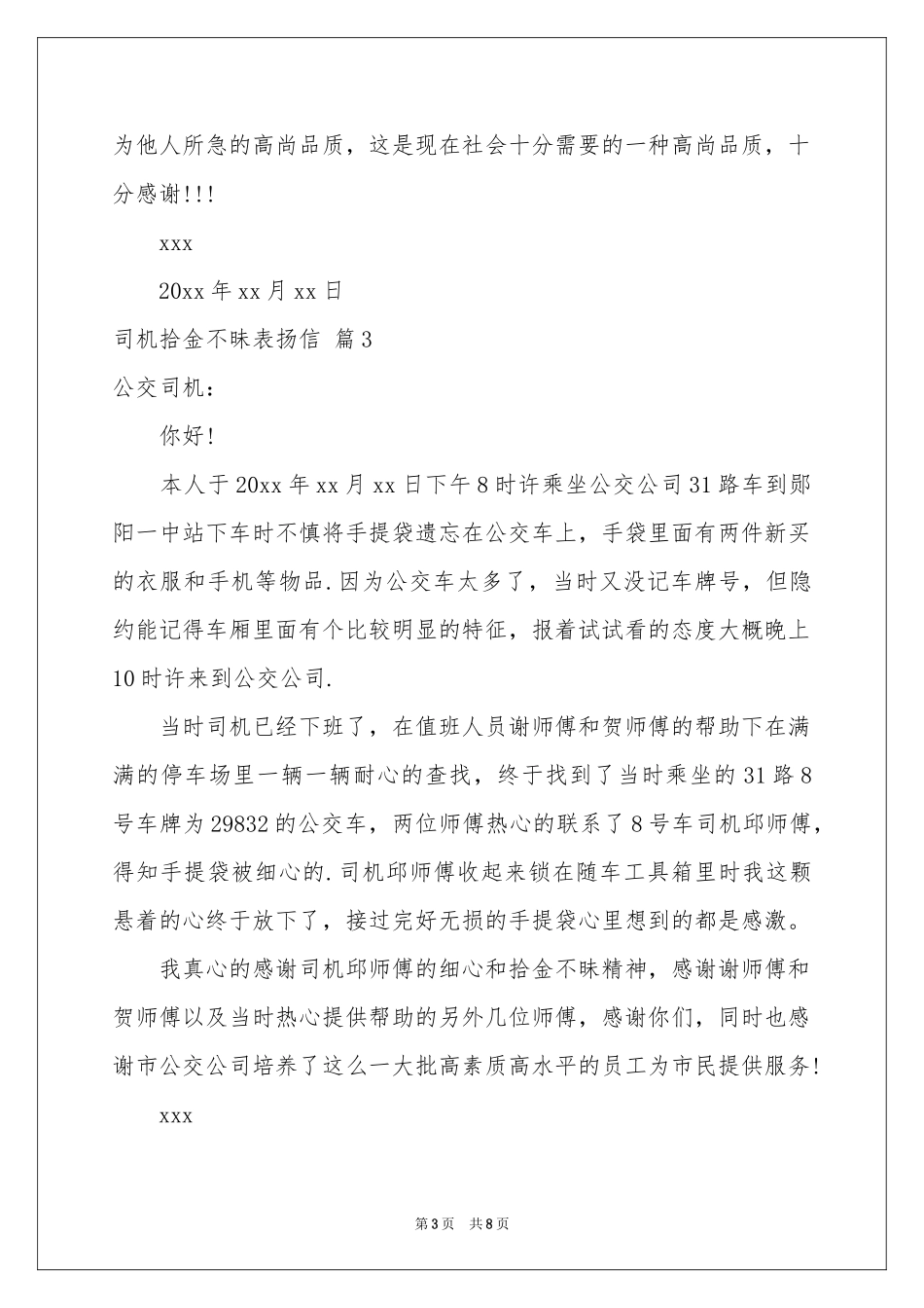 司机拾金不昧表扬信十篇_第3页