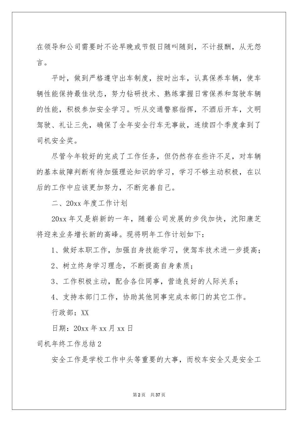 司机年终工作参考总结_第2页