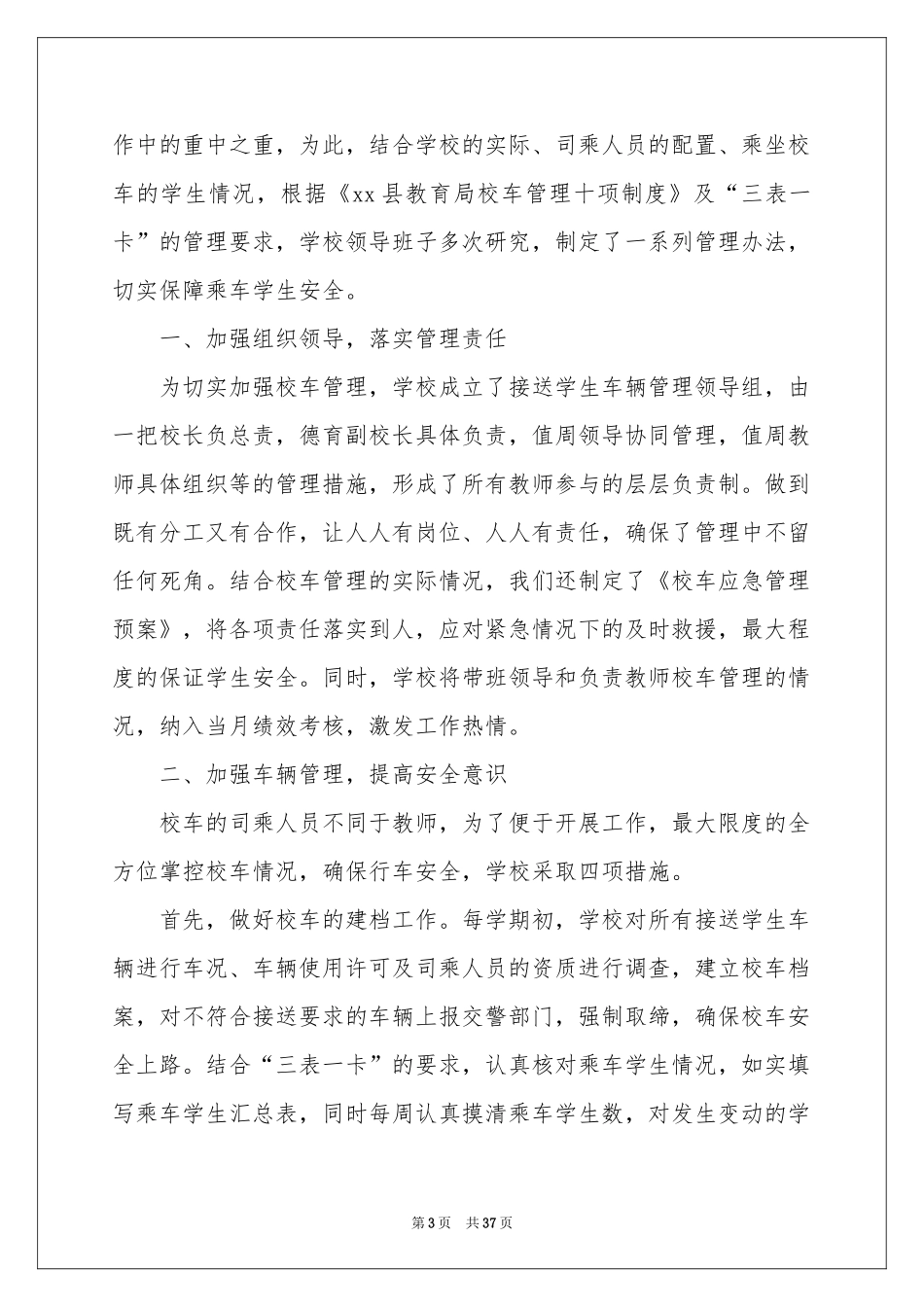 司机年终工作参考总结_第3页