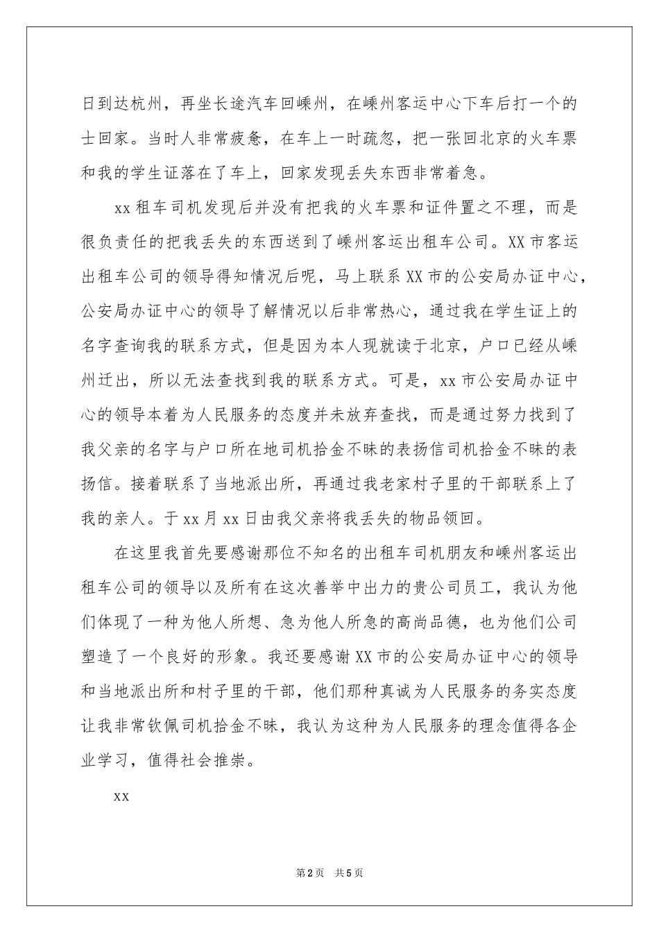 司机拾金不昧的表扬信_第2页