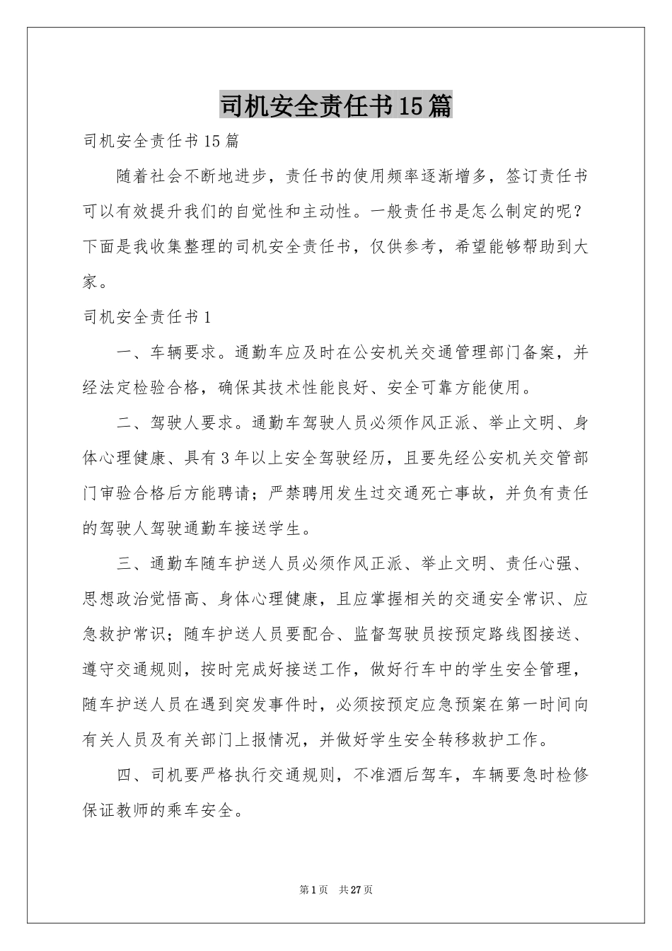 司机安全责任书15篇_第1页