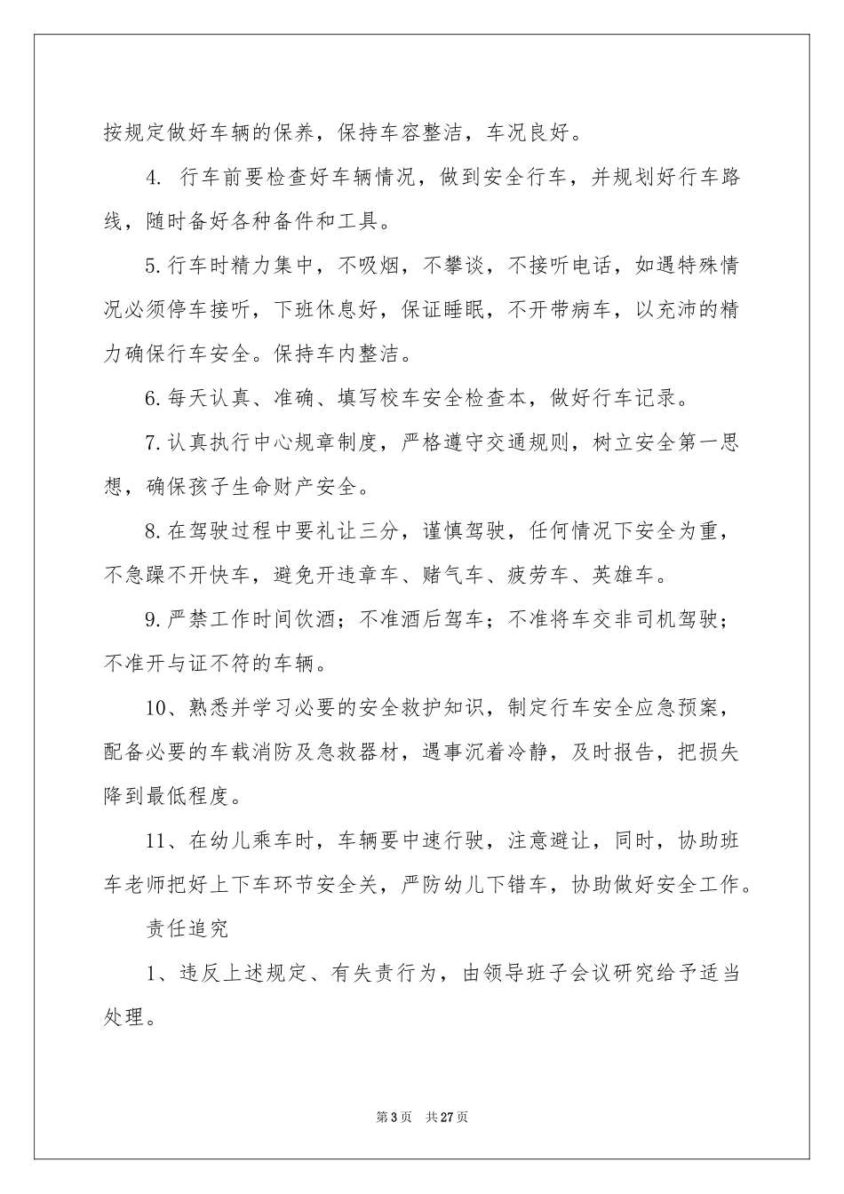 司机安全责任书15篇_第3页