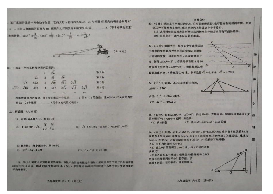 2019--2020学年甘肃省天水市第七中学2020届九年级上学期期末检测数学试题（扫描版，无答案）_第2页