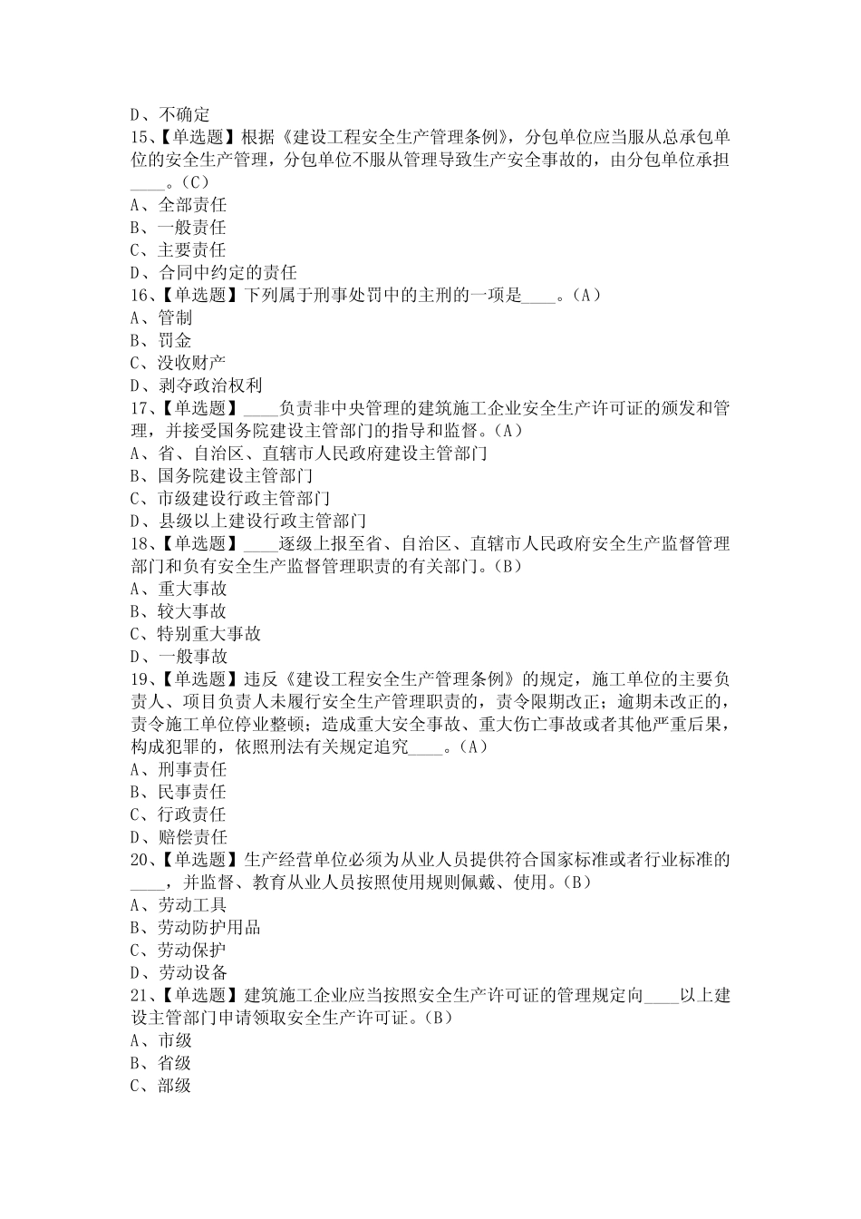 2021年安全员-B证(江西省)考试题及安全员-B证(江西省)实操考试_第2页