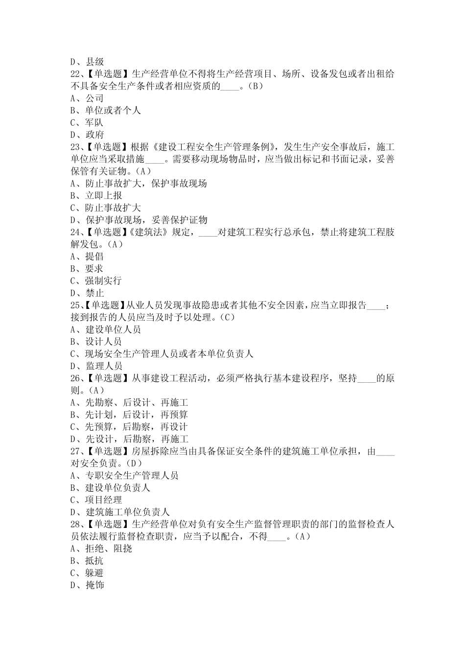 2021年安全员-B证(江西省)考试题及安全员-B证(江西省)实操考试_第3页