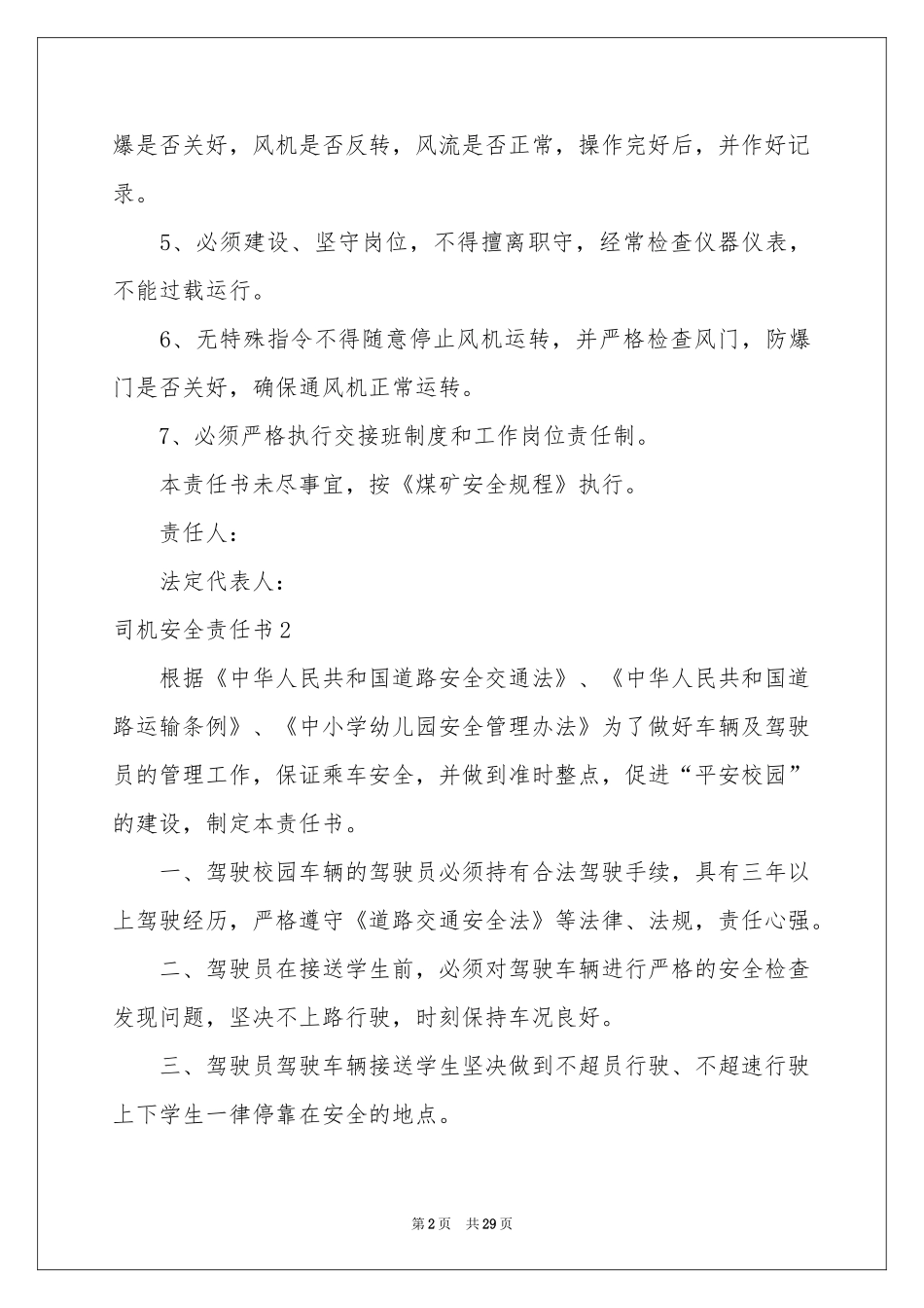 司机安全责任书_第2页