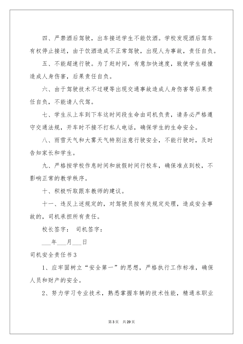 司机安全责任书_第3页